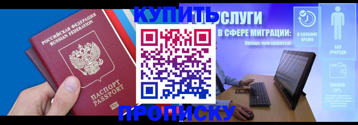 временная регистрация собственник в Полярном