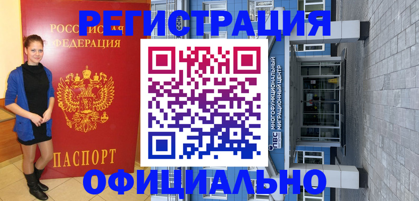 регистрация в Полярном