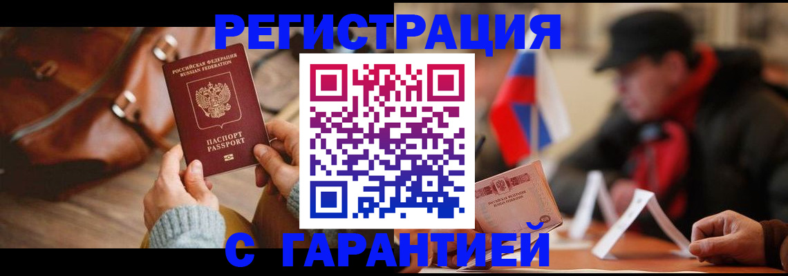 прописка ребенка в Полярном