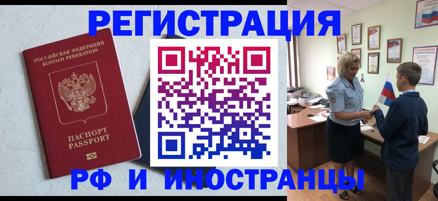 купить прописку в Полярном