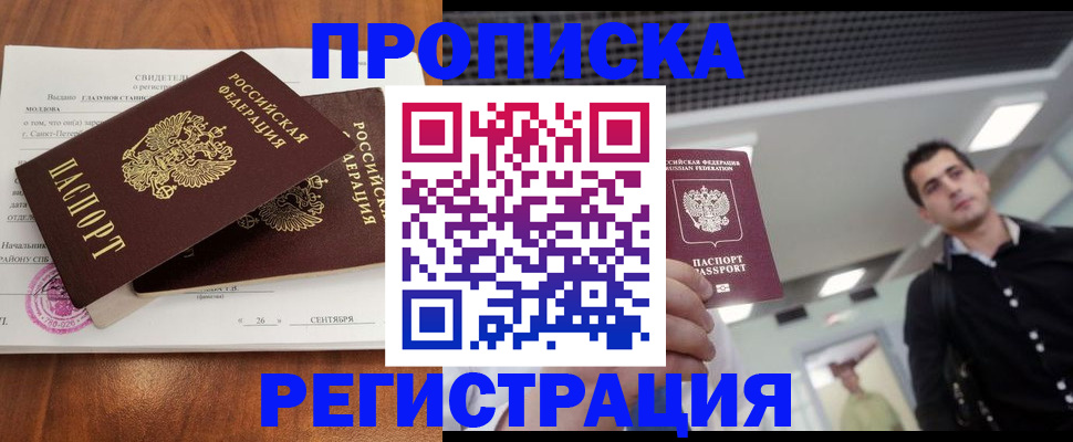 прописка штамп в Полярном