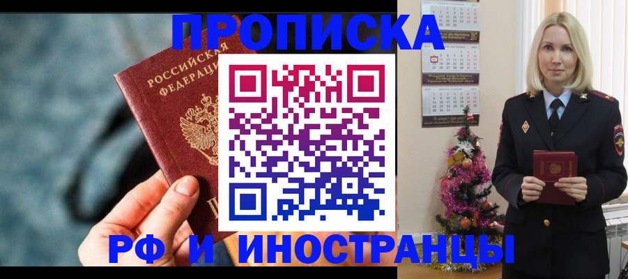 временная регистрация надежно в Полярном