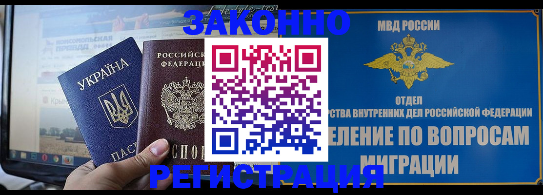 временная прописка в Полярном